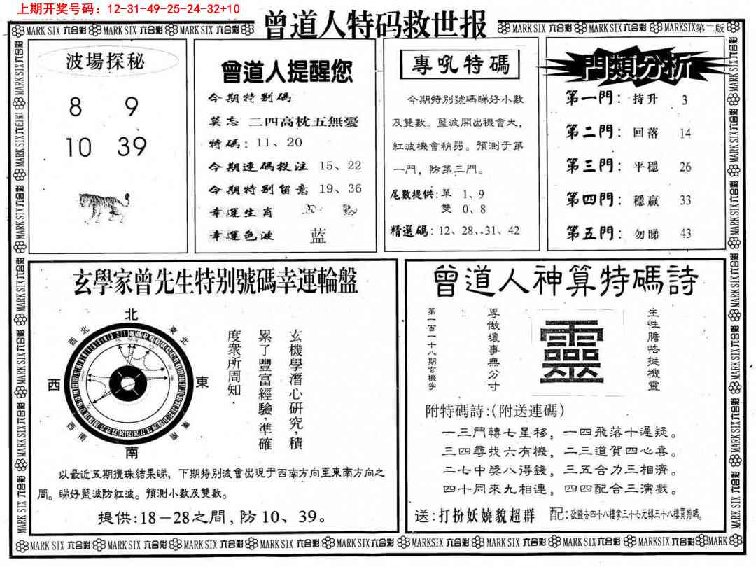 075期曾道人特码救世B[图]