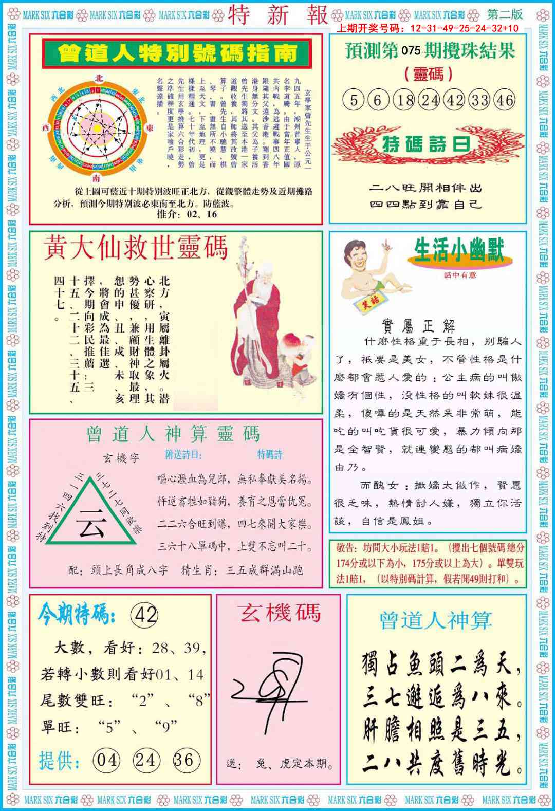 075期特新报B[图]