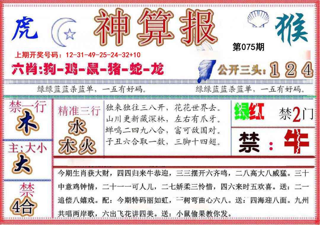 075期神算报(新版)[图]
